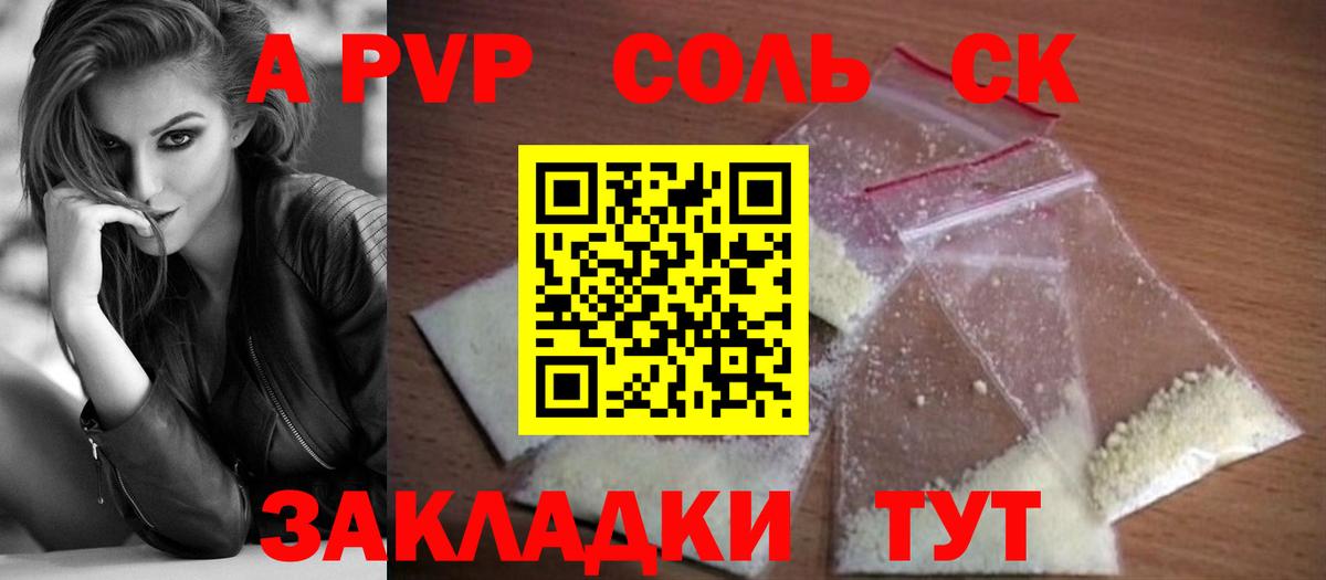 Alpha PVP мука Павлово