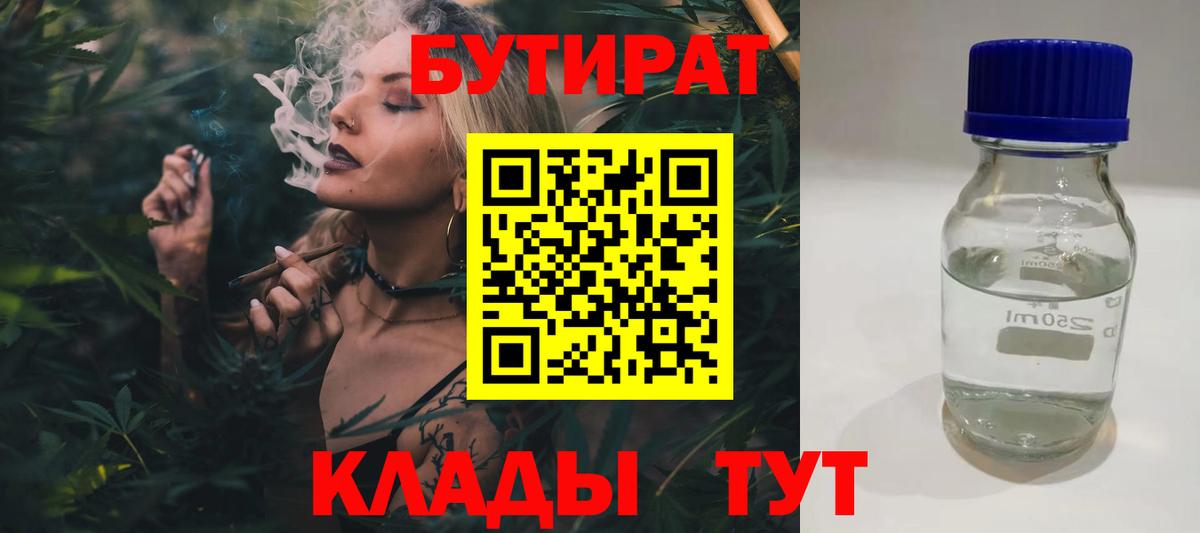 Павлово  БУТИРАТ BDO 33%  Вход с VPN 