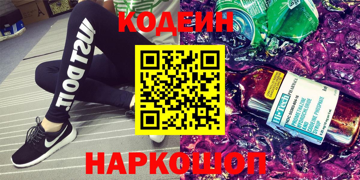 Павлово  Кодеиновый сироп Lean напиток Lean (лин)  Вход с VPN  как найти закладки  Кодеиновый сироп Lean Purple Drank 