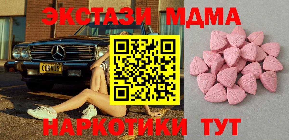 Ecstasy MDMA Павлово