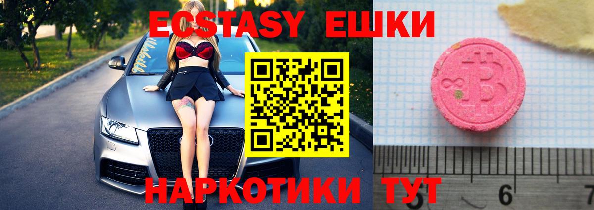 ЭКСТАЗИ круглые  Ecstasy 99%  Ecstasy  Павлово  Вход с VPN 