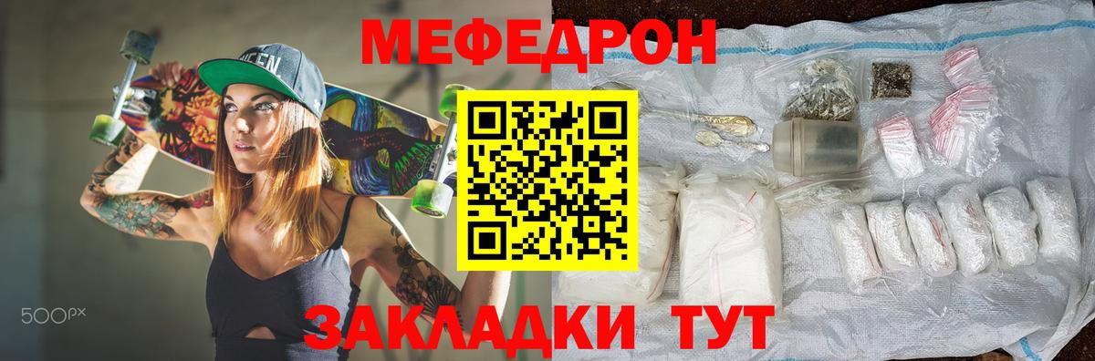 Мефедрон кристаллы Павлово